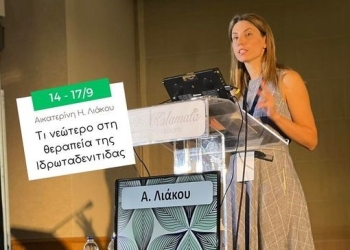 6ο Πανελλήνιο Συνέδριο Δερματικές Παθήσεις: Παρελθόν, παρόν και μέλλον