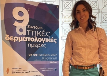 9ο Συνέδριο "Αττικές Δερματολογικές ημέρες" με θέμα "Διαπυητική ιδρωταδενίτιδα: Παθοφυσιολογία, ο ρόλος των μικροβίων"
